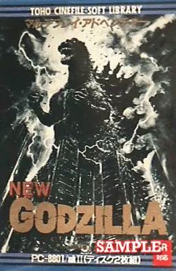 新哥斯拉