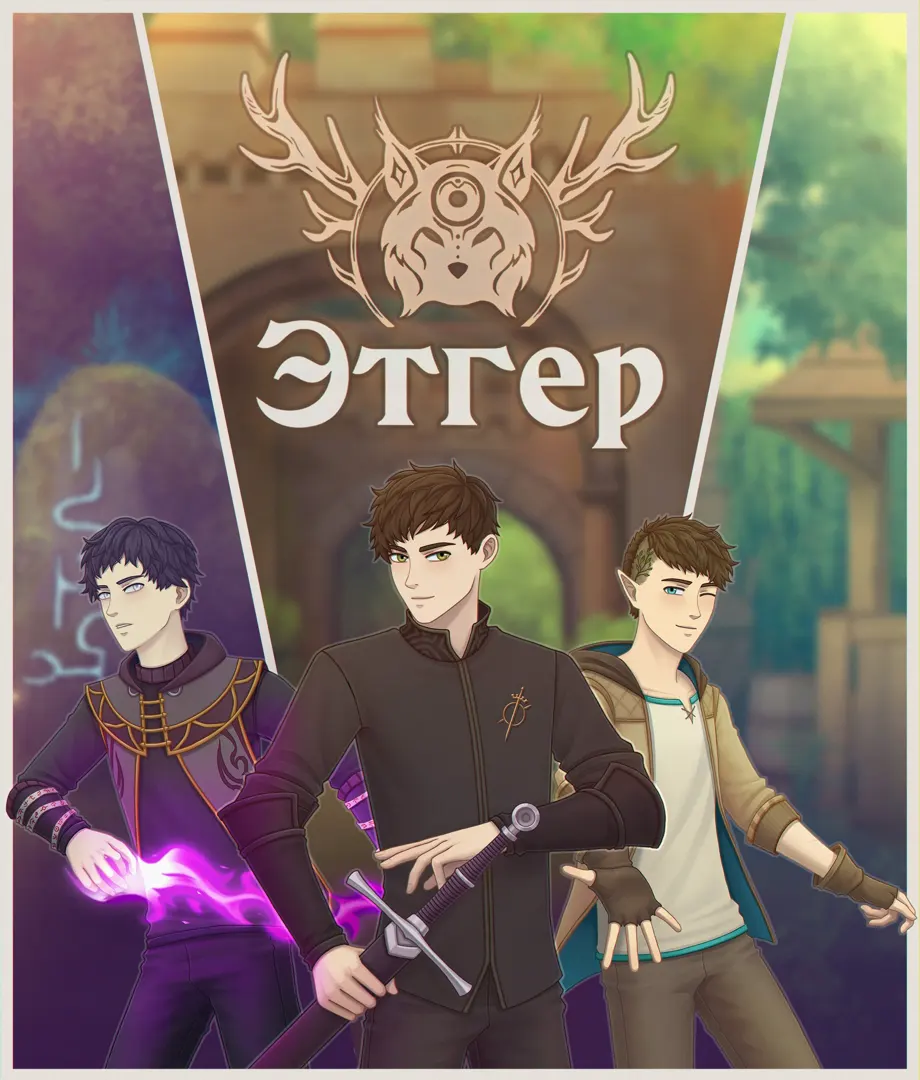Этгер