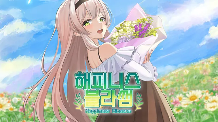 幸福绽放