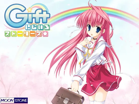 Gift~彩虹色故事~