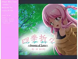 『四季折々~Seasons of Love~』