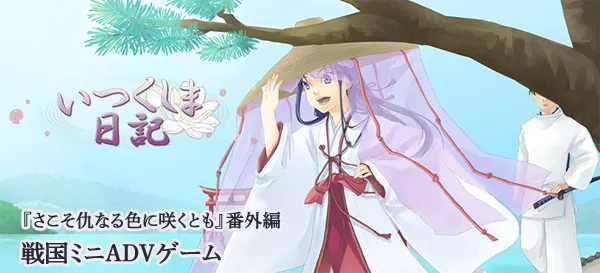 严岛日记