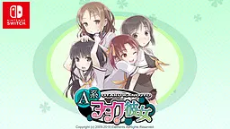 A系宅女友