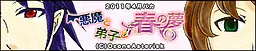 恶魔与弟子与春之梦