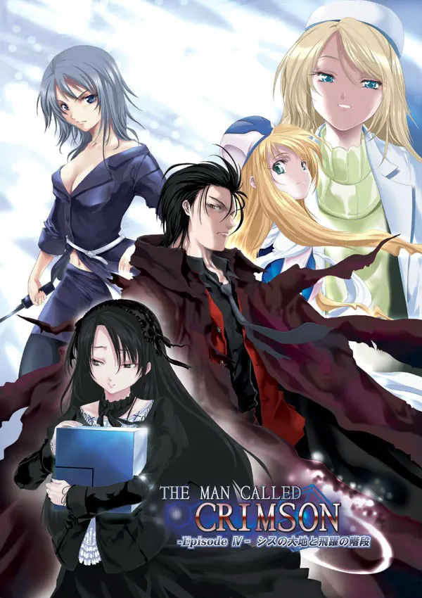 THE MAN CALLED CRIMSON -Episode IV- 希斯的大地与飞跃的阶梯