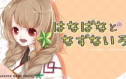 华华与荠色