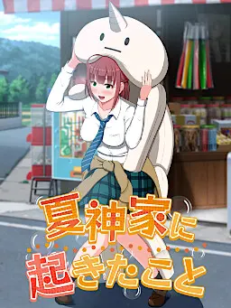 夏神家发生的事
