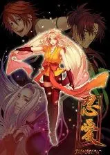忍爱 -SHINOBIME-