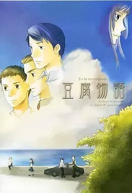 豆腐物语