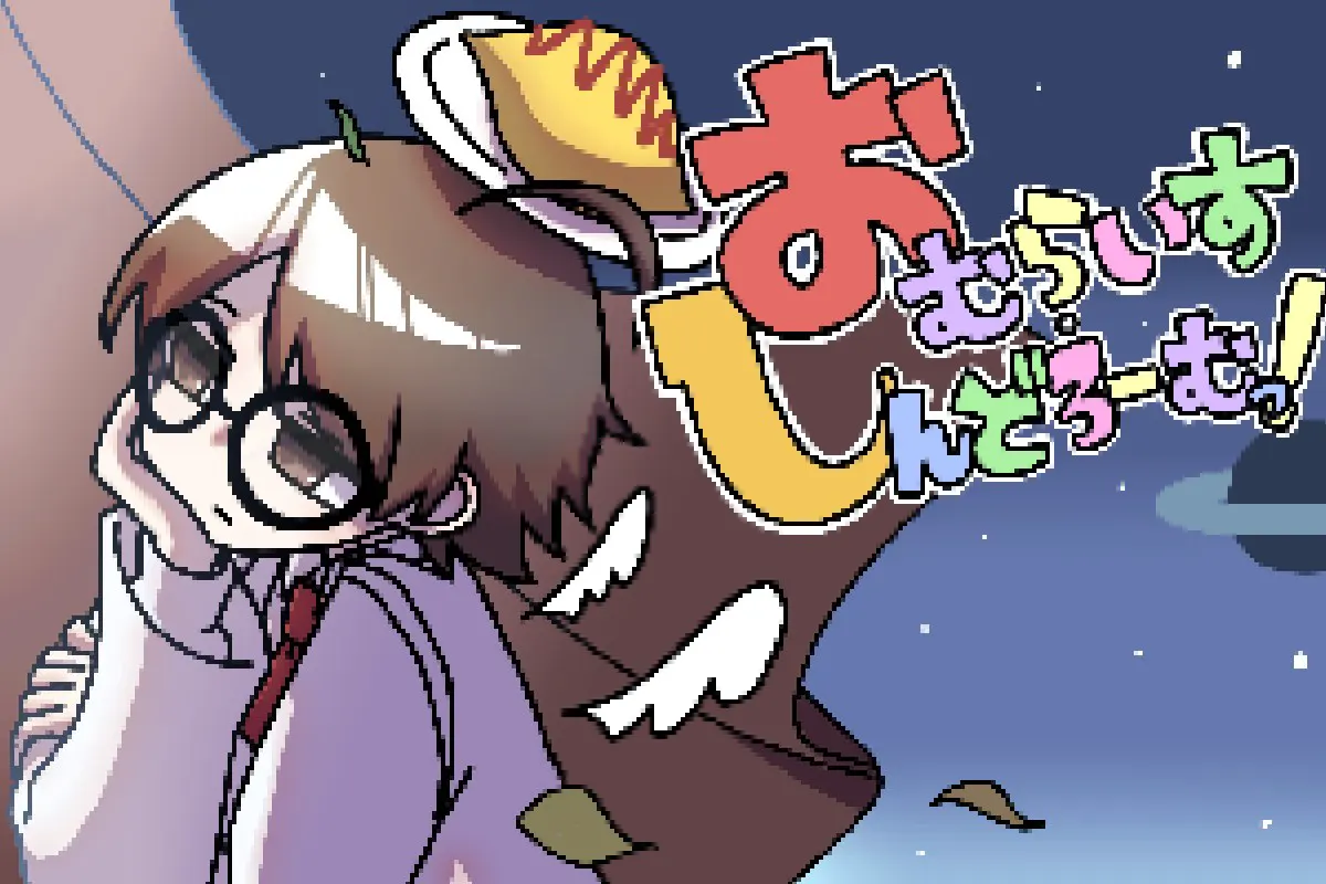 蛋包饭·综合征!