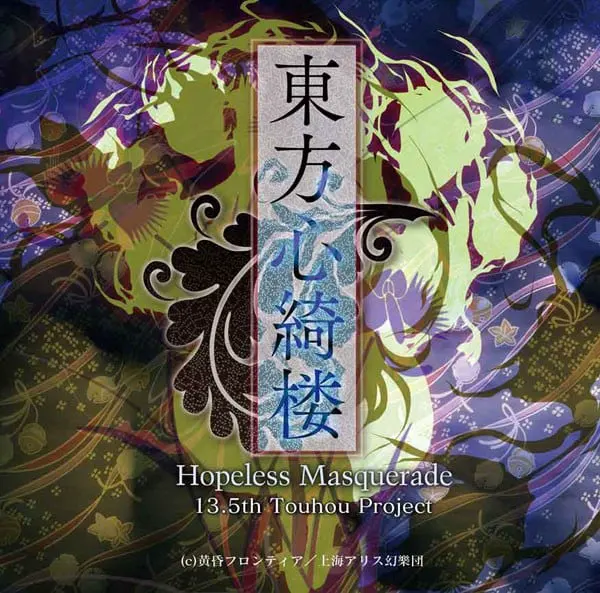 东方心绮楼 ~ Hopeless Masquerade.