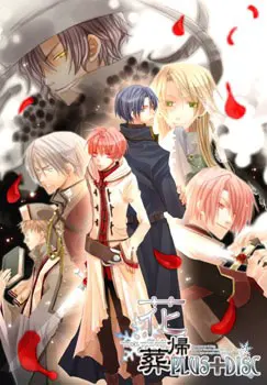 花归葬PLUS+DISC
