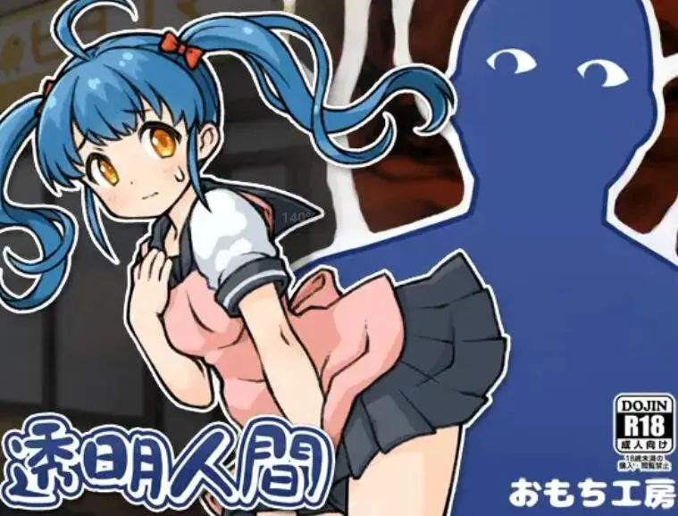 透明人间