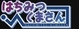 蜂蜜小熊