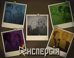 Дисперсія