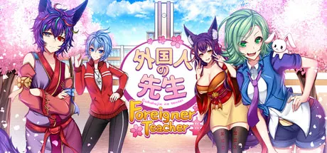外国人老师