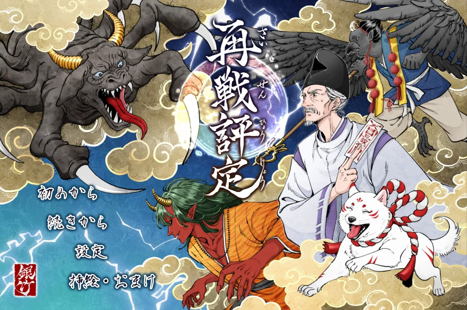 再战评定