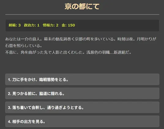 京の嵐、黎明の志