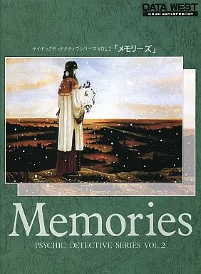 サイキック・ディテクティブ・シリーズ Vol.2 メモリーズ