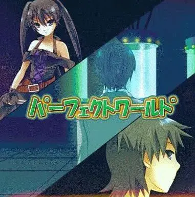 完美世界
