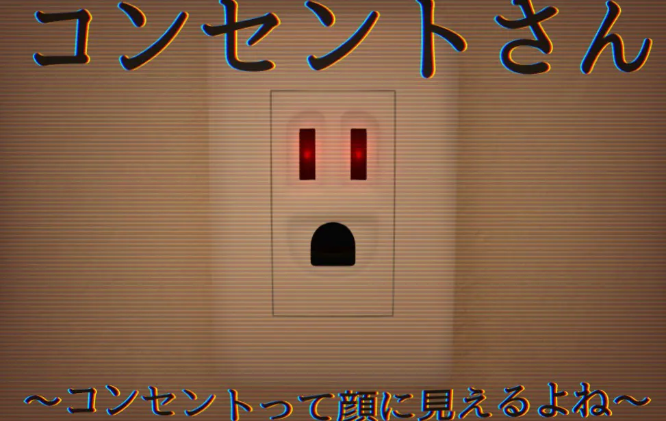 插座酱〜插座看起来像脸对吧〜