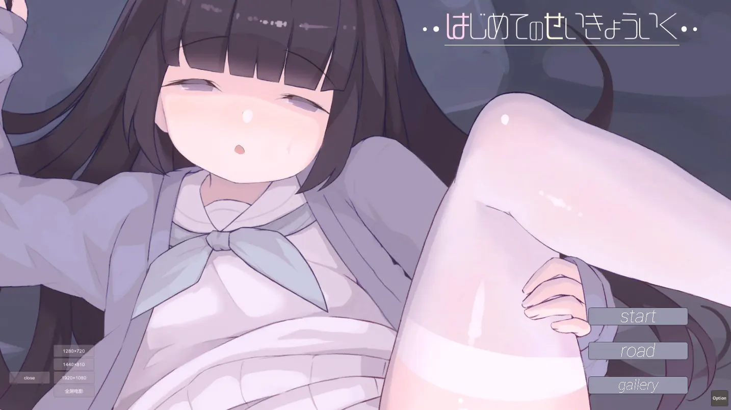 第一次性教育