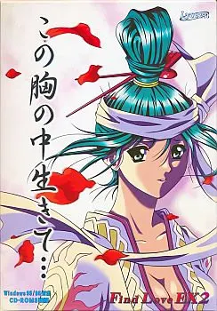 在这胸膛中活下去… ～Find Love EX2～