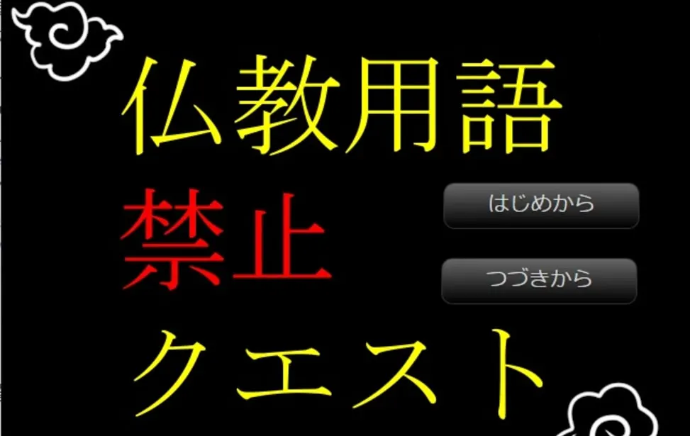 禁止佛教用语任务
