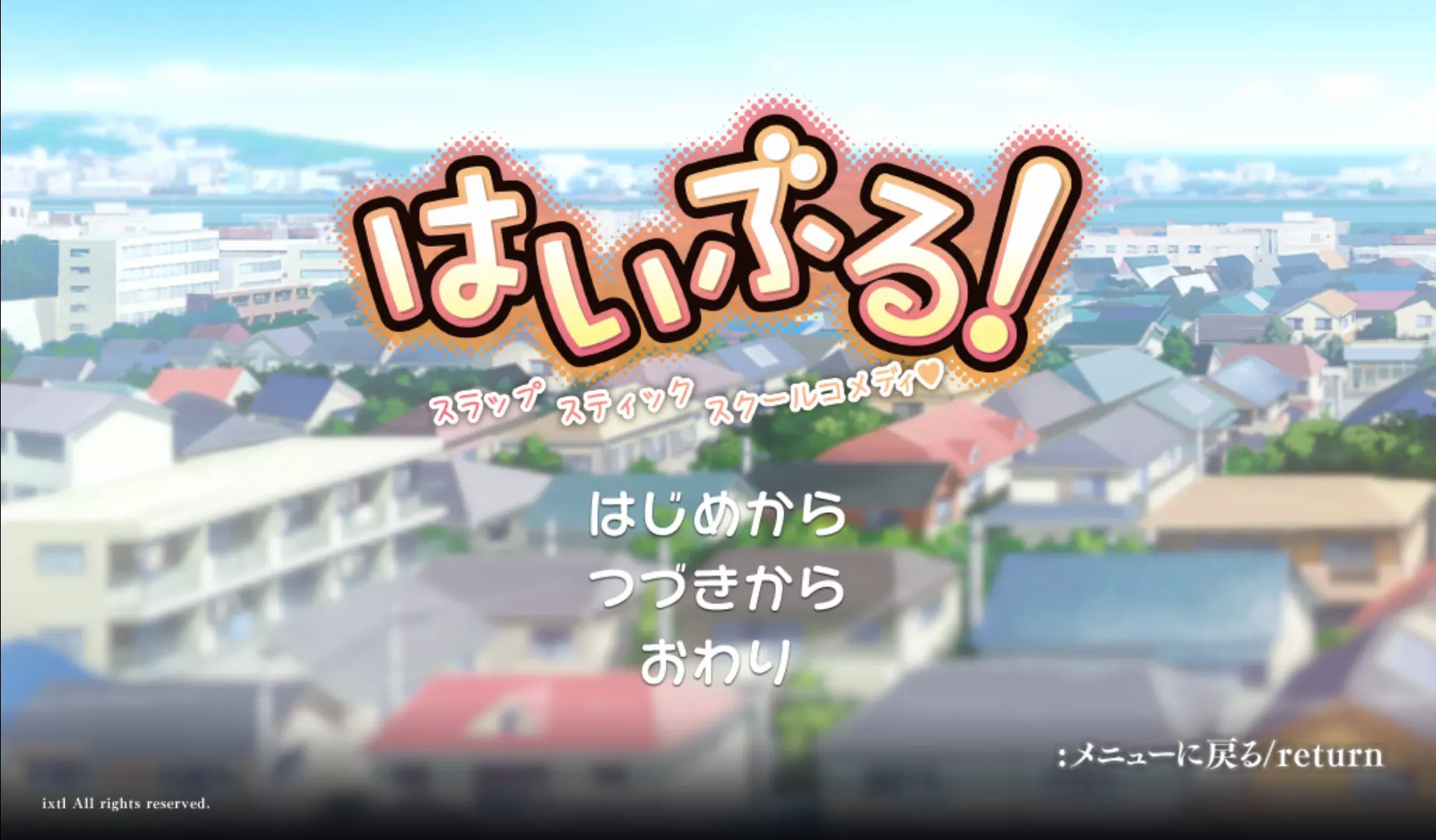 はいぶる!