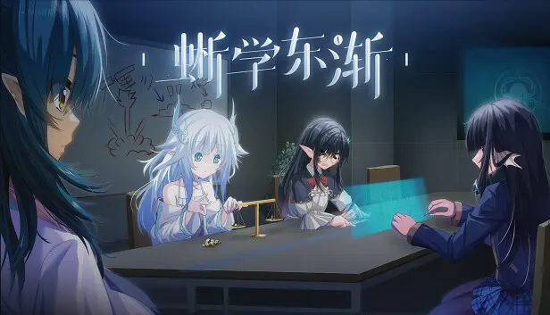 蜥学东渐