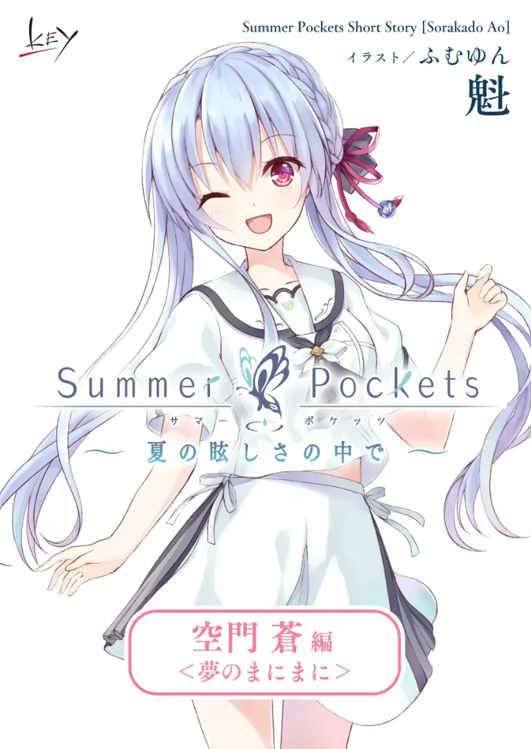 夏日口袋：夏日绚烂之中