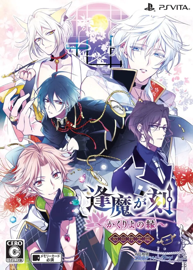 逢魔时刻 ~隐世之缘~