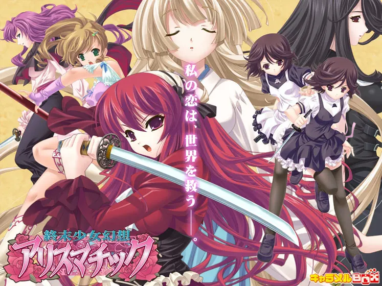 终末少女幻想爱丽丝马蒂克 Windows7对应版