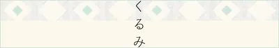 胡桃