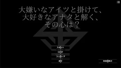 大嫌いなアイツと掛けて、大好きなアナタと解く、その心は?