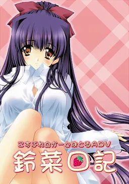 铃菜日记