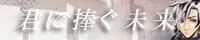 献给你的未来 Mirai