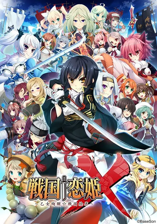 战国†恋姬X ~乙女绚烂☆战国绘卷~