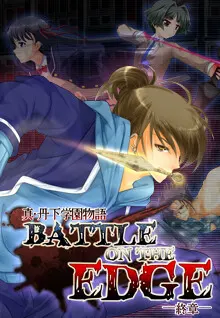 真·丹下学园物语～battle on the edge～