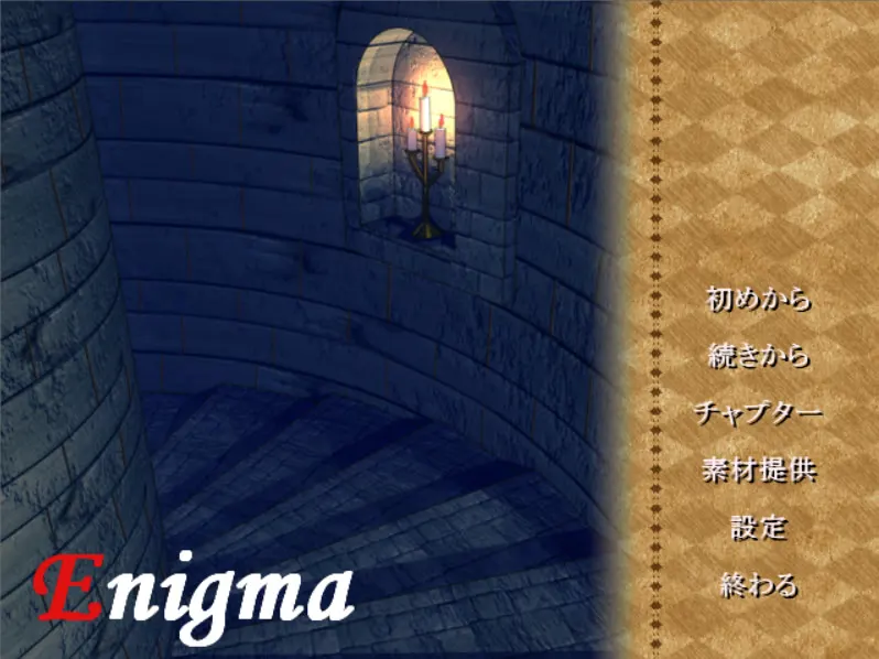 Enigma