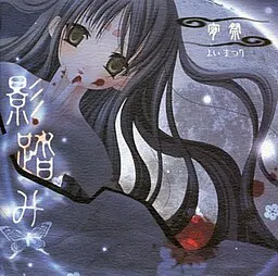 踏影