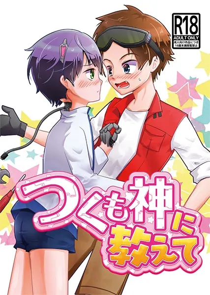 请付丧神教我