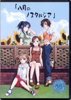 八月的怀旧 ～the summer with you～