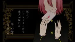 收到了已故同班同学的情书。