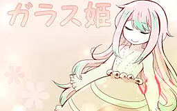玻璃公主