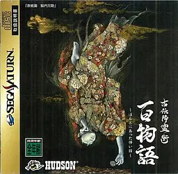 古传降灵术 百物语~真实发生过的恐怖故事~
