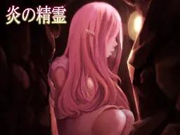 炎之精灵