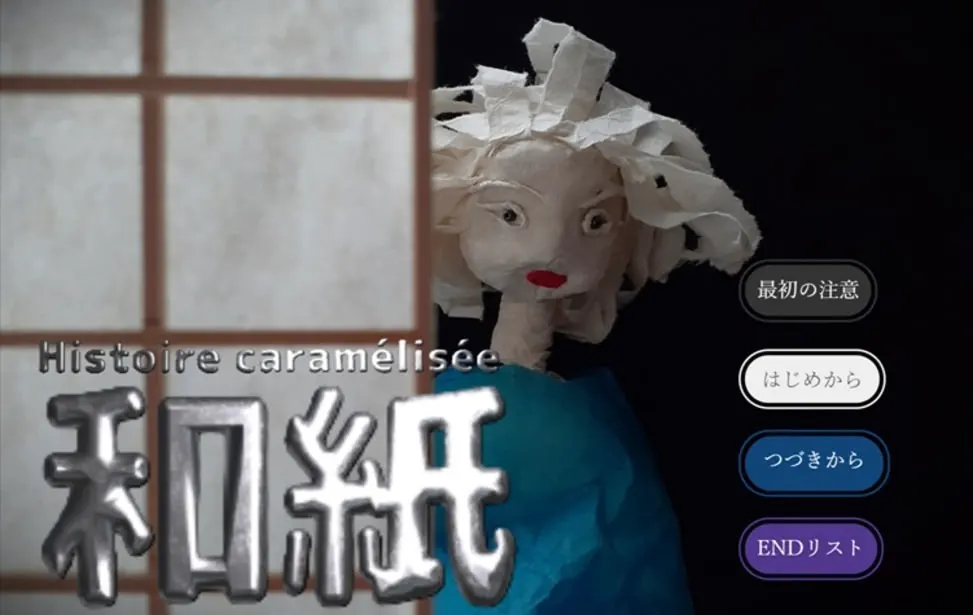 和纸