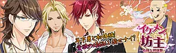 美男子★和尚