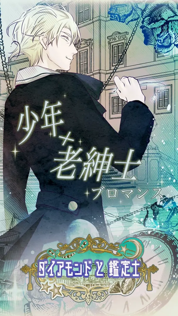 钻石与鉴定士